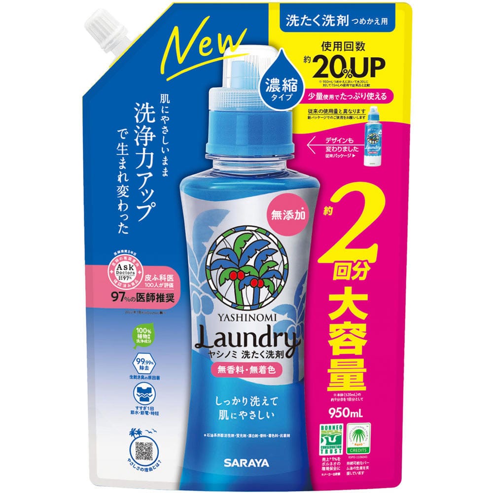 サラヤ ヤシノミ 洗たく洗剤 濃縮タイプ つめかえ用 (950mL) 詰め替え用 約2回分 無香料 無着色