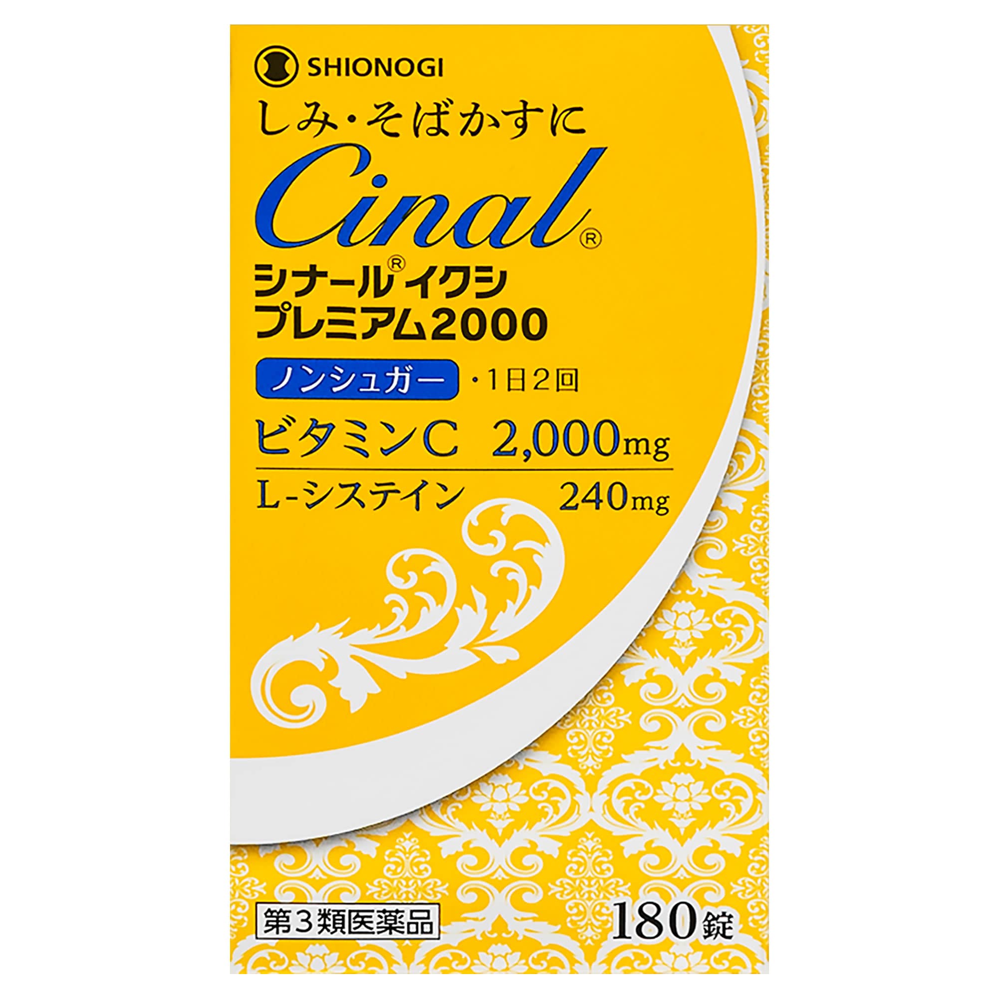 【第3類医薬品】シオノギ シナール イクシ プレミアム2000 (180錠) しみ そばかす 日やけ 色素沈着 ビタミンC L-システイン