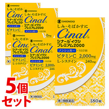 【第3類医薬品】《セット販売》 シオノギ シナール イクシ プレミアム2000 (180錠)×5個セット しみ そばかす 日やけ 色素沈着 ビタミンC L-システイン
