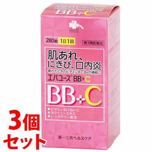 【第3類医薬品】《セット販売》 くらしリズム メディカル エバユースBBプラスC (280錠)×3個セット ビタミンB2B6主薬製剤 肌あれ ニキビ 口内炎