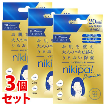 《セット販売》 金冠堂 キンカン ニキパ!ハイドロパッチ プレミアム (56枚)×3個セット 部分用 パック ニキパ