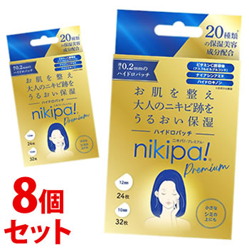 《セット販売》 金冠堂 キンカン ニキパ!ハイドロパッチ プレミアム (56枚)×8個セット 部分用 パック ニキパ