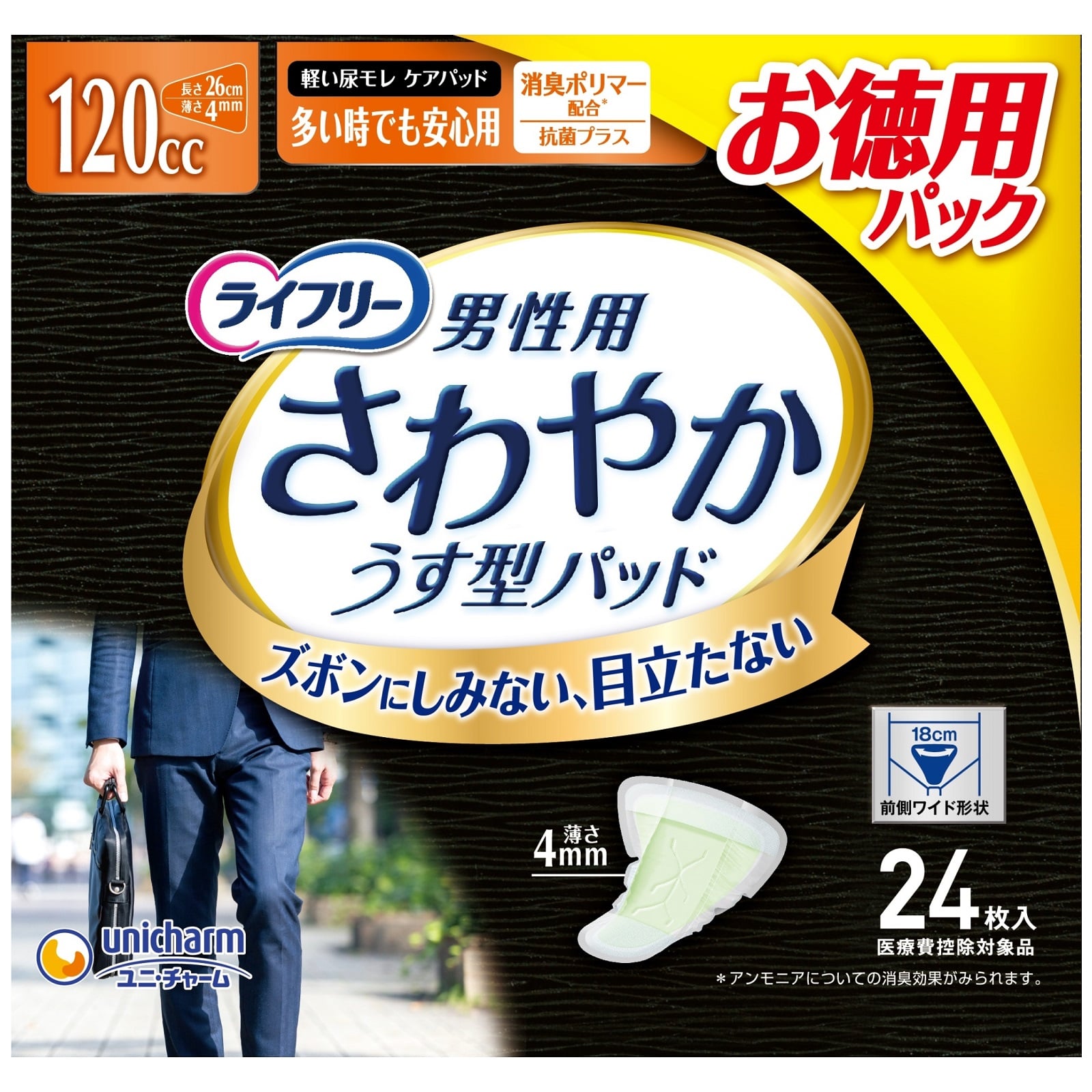 ユニチャーム ライフリー さわやかパッド 男性用 多い時でも安心用 120cc (24枚) 尿とりパッド 尿ケアパッド 軽度失禁用品　【医療費控除対象品】