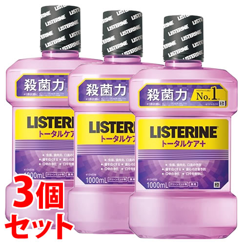 《セット販売》 JNTLコンシューマーヘルス 薬用 リステリン トータルケア プラス クリーンミント味 (1000mL)×3個セット 液体ハミガキ 液体歯磨き 【医薬部外品】