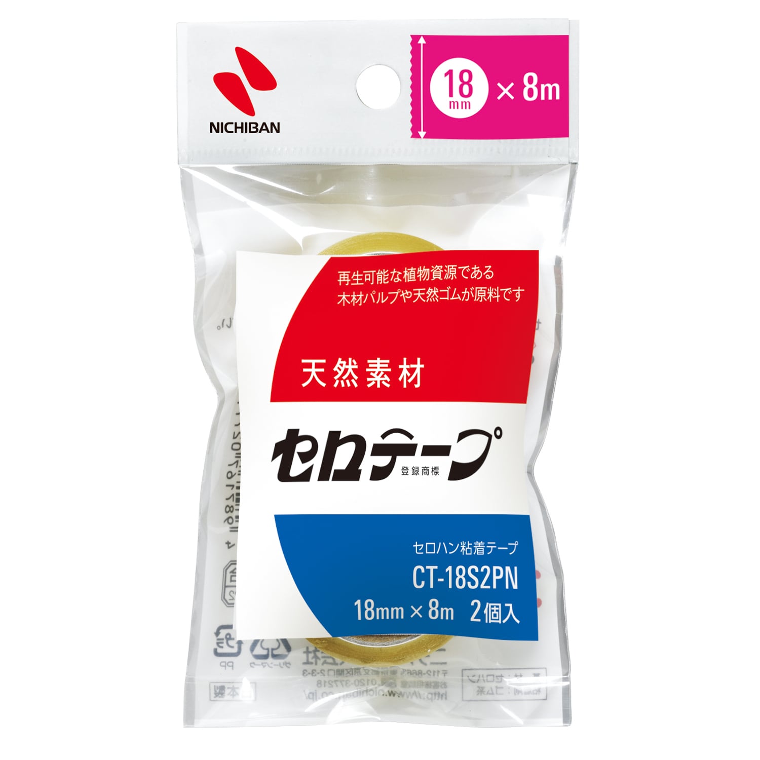 ニチバン セロテープ 小巻 CT-18S2PN (2個) 幅18mm×長さ8m セロハンテープ