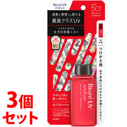 《セット販売》　花王 ビオレUV アスリズム プロテクトミスト つけかえ用 (70mL)×3個セット 付け替え用 SPF50+ PA++++ 日焼け止め 髪 顔・からだ用