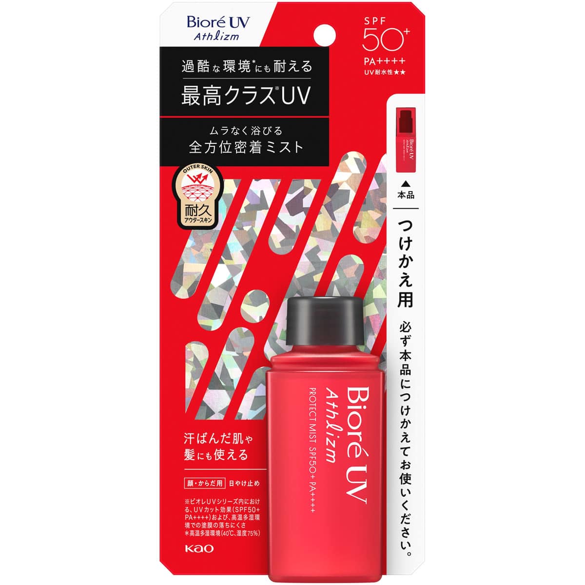 花王 ビオレUV アスリズム プロテクトミスト つけかえ用 (70mL) 付け替え用 SPF50+ PA++++ 日焼け止め 髪 顔・からだ用