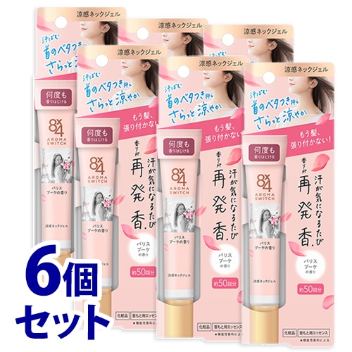 《セット販売》　花王 8×4 エイトフォー アロマスイッチ 涼感ネックジェル パリスブーケの香り (20g)×6個セット 制汗デオドラント 首もと用エッセンス