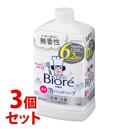《セット販売》 花王 ビオレu 泡ハンドソープ 無香 つめかえ用 (1200mL)×3個セット 詰め替え用 6.2回分 薬用 泡タイプ 【医薬部外品】