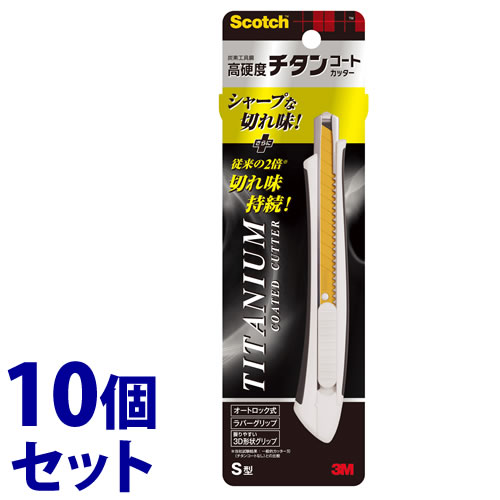 《セット販売》　スリーエム ジャパン 3M スコッチ チタンコートカッター S型 TI-CHS (1個)×10個セット カッターナイフ