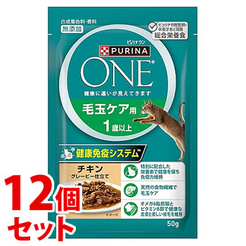 《セット販売》 ネスレ ピュリナ ワン キャット パウチ 毛玉ケア用 1歳以上 チキングレービー仕立て (50g)×12個セット