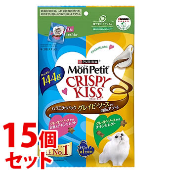 《セット販売》 ネスレ ピュリナ モンプチ クリスピーキッス バラエティパック グレイビーソースかけ 2種のアソート (144g)×15個セット