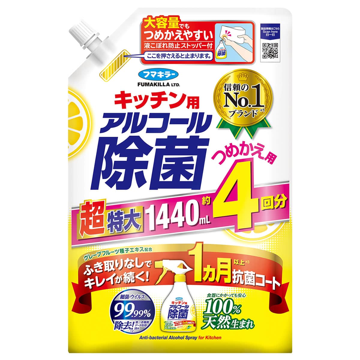 フマキラー キッチン用 アルコール除菌スプレー つめかえ用 (1440mL) 詰め替え用