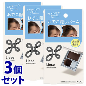 《セット販売》 花王 リーゼ おでこ隠しバーム ナチュラルブラウン (2.5g)×3個セット フェースカラー ヘアシャドウ