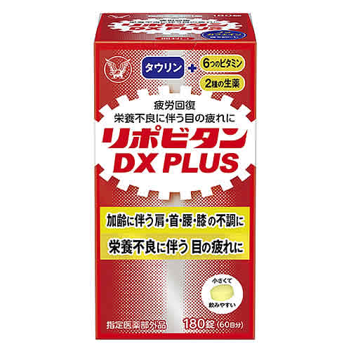 大正製薬 リポビタンDX PLUS (180錠) 滋養強壮剤 疲労回復・予防 【指定医薬部外品】