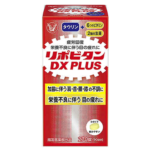 大正製薬 リポビタンDX PLUS (270錠) 滋養強壮剤 疲労回復・予防 【指定医薬部外品】