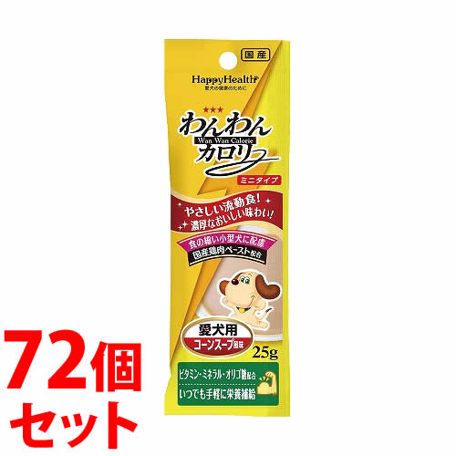 《セット販売》 アースペット ハッピーヘルス わんわんカロリー ミニタイプ (25g)×72個セット ドッグフード 犬用栄養補完食