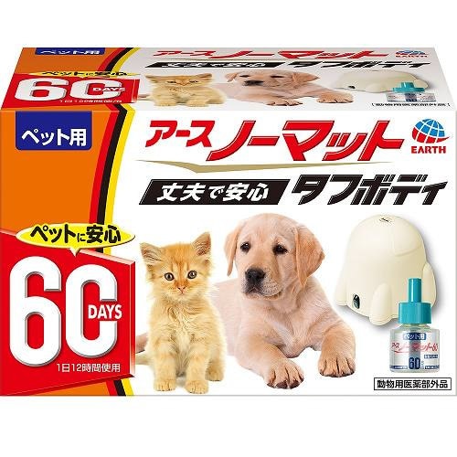 アースペット ペット用 アースノーマット タフボディ セット 60日用 (45mL) 蚊とり　【動物用医薬部外品】