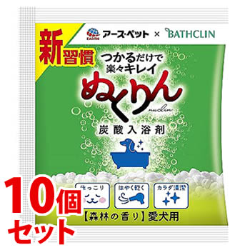 《セット販売》 アースペット 愛犬用 炭酸入浴剤ぬくりん 森林の香り 分包 (30g)×10個セット 犬用入浴剤