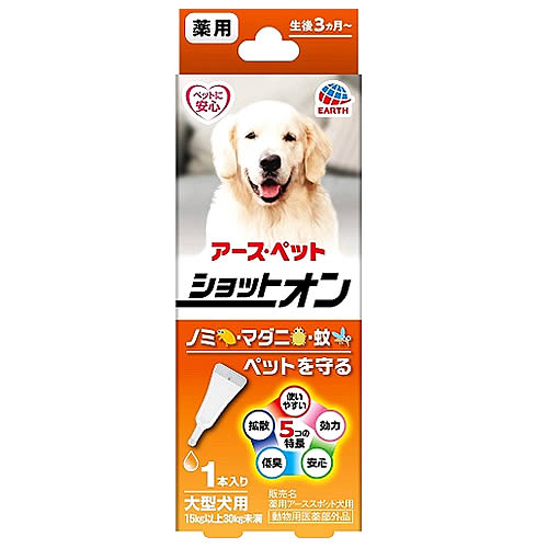 アースペット 薬用ショットオン 大型犬用 (1本) ペット用虫ケア用品 【動物用医薬部外品】