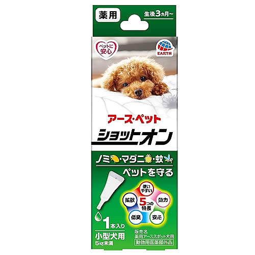 アースペット 薬用ショットオン 小型犬用 (1本) ペット用虫ケア用品 【動物用医薬部外品】