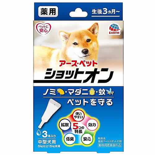 アースペット 薬用ショットオン 中型犬用 (3本) ペット用虫ケア用品 【動物用医薬部外品】