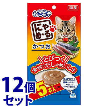 《セット販売》 アースペット にゃめーる かつお (5本)×12個セット 猫用 ネコ用 おやつ