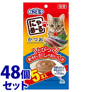 《セット販売》 アースペット にゃめーる かつお (5本)×48個セット 猫用 ネコ用 おやつ