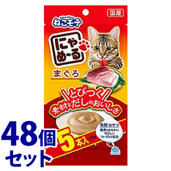《セット販売》 アースペット にゃめーる まぐろ (5本)×48個セット 猫用 ネコ用 おやつ