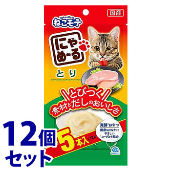 《セット販売》 アースペット にゃめーる とり (5本)×12個セット 猫用 ネコ用 おやつ