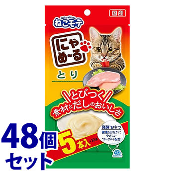 《セット販売》 アースペット にゃめーる とり (5本)×48個セット 猫用 ネコ用 おやつ