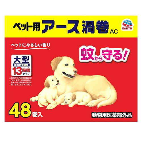 アースペット ペット用 アース渦巻AC (48巻) 蚊取り線香 【動物用医薬部外品】