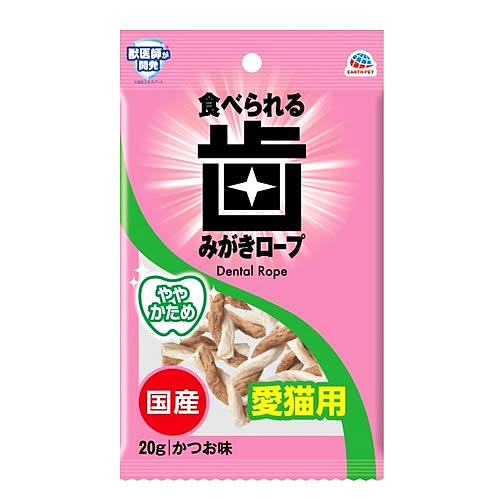 アースペット 食べられる 歯みがきロープ ややかため (20g) 猫用 ネコ用 歯みがき おやつ