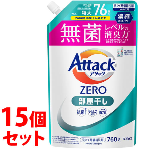 《セット販売》　花王 アタックZERO 部屋干し つめかえ用 (760g)×15個セット 詰め替え用 洗濯用合成洗剤 液体洗剤 アタックゼロ