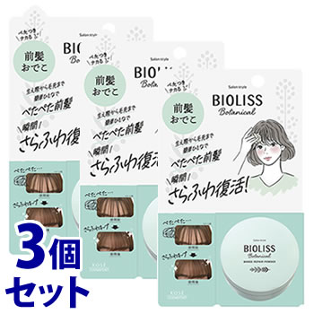 《セット販売》　コーセーコスメポート サロンスタイル ビオリス ボタニカル 前髪お直しパウダー (5g)×3個セット ヘアスタイリング フェイスパウダー BIOLISS