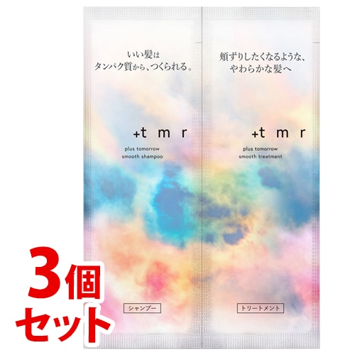《セット販売》 ファイントゥデイ プラストゥモロー スムース トライアルセット パウチ (10mL+10mL)×3個セット シャンプー トリートメント