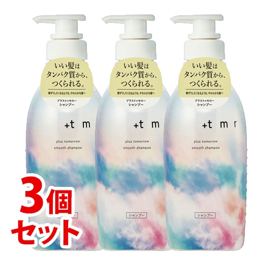《セット販売》 ファイントゥデイ プラストゥモロー スムース シャンプー (470mL)×3個セット ノンシリコンシャンプー