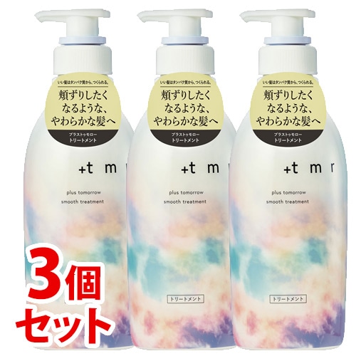 《セット販売》 ファイントゥデイ プラストゥモロー スムース トリートメント (470mL)×3個セット 洗い流すトリートメント