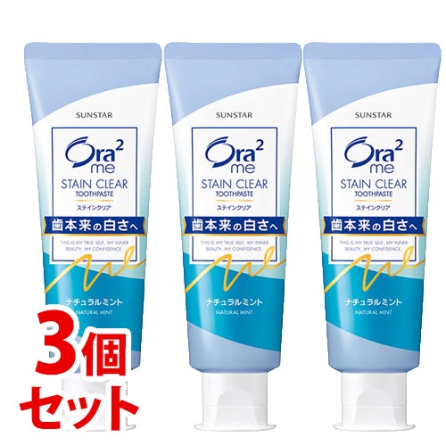 《セット販売》　サンスター オーラツーミー ステインクリア ペースト ナチュラルミント (130g)×3個セット Ora2 me ハミガキ 歯磨き粉　【医薬部外品】