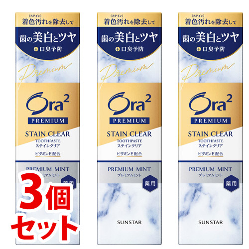 《セット販売》　サンスター オーラツー プレミアム ステインクリア ペースト プレミアムミント (100g)×3個セット 薬用 ハミガキ粉 歯磨き粉　【医薬部外品】