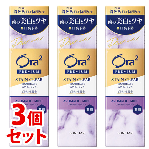 《セット販売》　サンスター オーラツー プレミアム ステインクリア ペースト アロマティックミント (100g)×3個セット 薬用 ハミガキ粉 歯磨き粉　【医薬部外品】