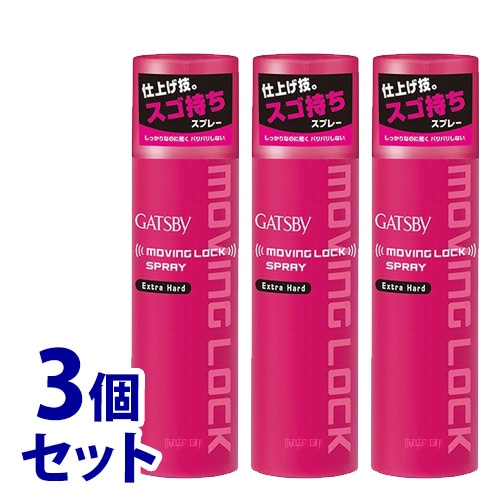 《セット販売》　マンダム ギャツビー ムービングロックスプレー エクストラハード (170g)×3個セット ヘアスプレー