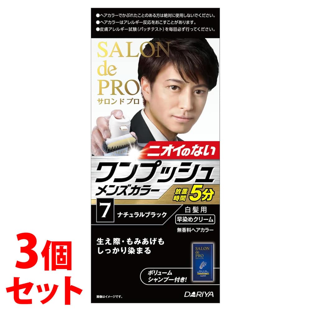 《セット販売》　ダリヤ サロンドプロ ワンプッシュメンズカラー 7 ナチュラルブラック 白髪用 (1個)×3個セット