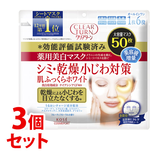 《セット販売》 コーセー クリアターン 薬用美白 肌ホワイト マスク (50枚)×3個セット パック 【医薬部外品】
