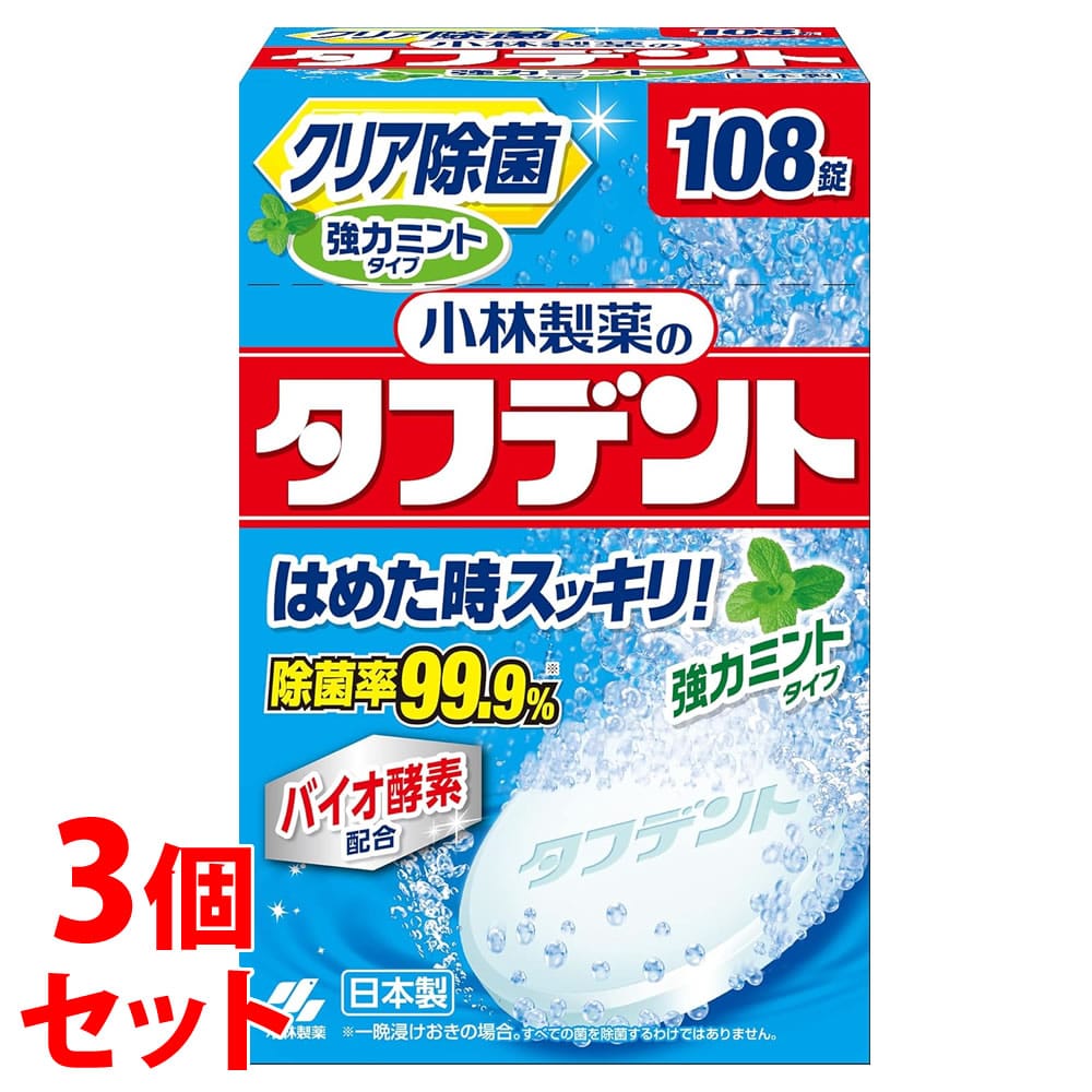 《セット販売》　小林製薬 タフデント クリア除菌 強力ミント (108錠)×3個セット 入れ歯洗浄剤