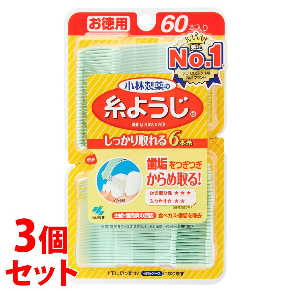 《セット販売》　小林製薬 糸ようじ お徳用 (60本入)×3個セット デンタルフロス