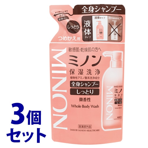 《セット販売》 第一三共ヘルスケア ミノン全身シャンプー しっとりタイプ つめかえ用 (380mL)×3個セット 詰め替え用 【医薬部外品】