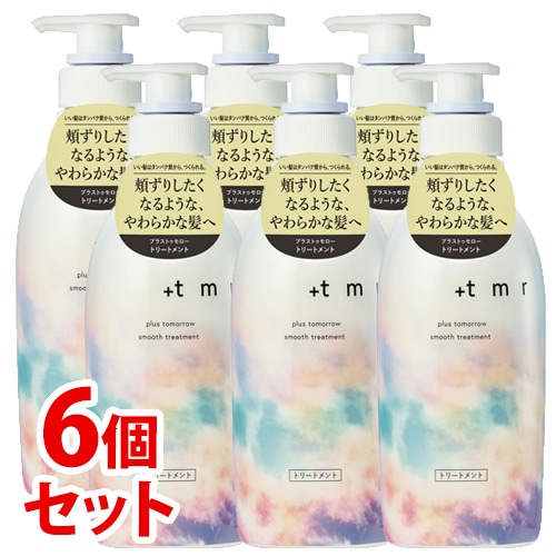 《セット販売》 ファイントゥデイ プラストゥモロー スムース トリートメント (470mL)×6個セット 洗い流すトリートメント
