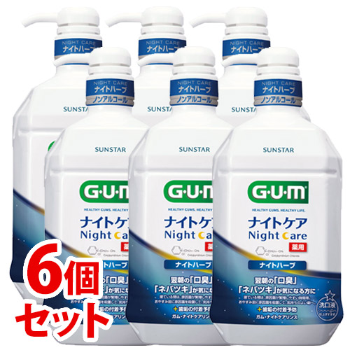 《セット販売》　サンスター ガム ナイトケアリンス ナイトハーブタイプ (900mL)×6個セット 洗口液 デンタルリンス GUM　【医薬部外品】