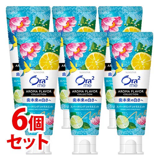 《セット販売》 サンスター オーラツーミー アロマフレーバー コレクション ペースト スパークリングシトラスミント (130g)×6個セット Ora2 me ハミガキ 歯磨き粉 【医薬部外品】
